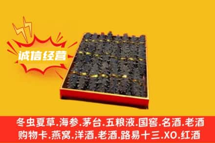 商丘市柘城回收海参